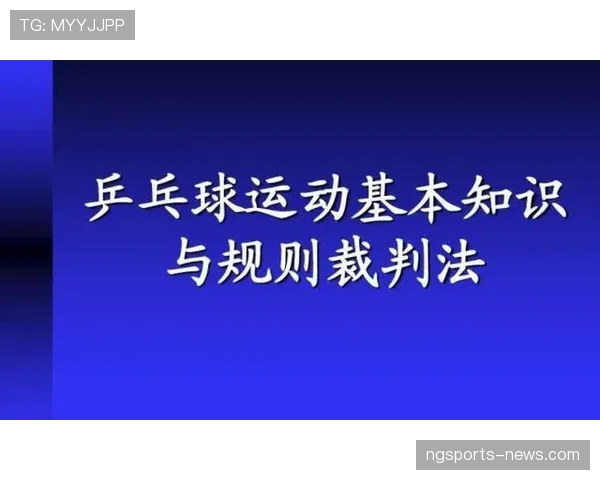 中立球规则解析：关键判罚条件与裁判执法标准详解