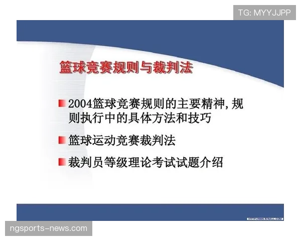 一文看懂裁判如何执行篮球判罚，新手了解执法流程与依据