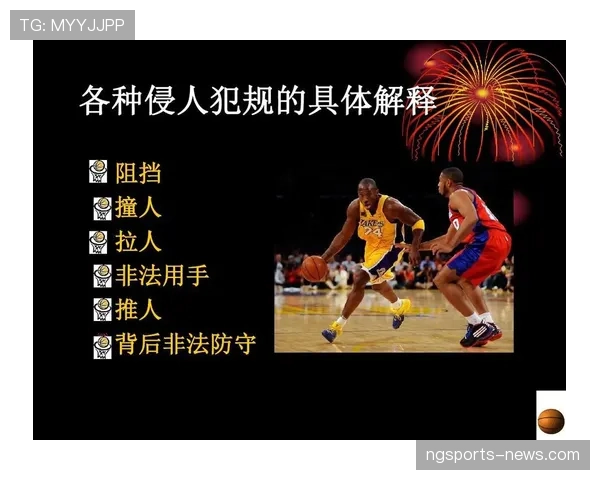 了解篮球身体接触容忍度的判罚标准与争议规则
